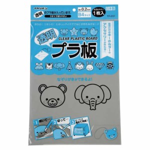 ★まとめ買い★西敬　透明プラ板B4　0.2mm　1枚袋入　TP-201　×50個【返品・交換・キャンセル不可】【イージャ...