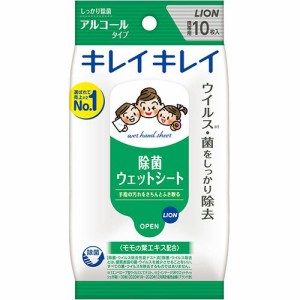 ライオン キレイキレイ お手ふきウェットシート アルコールタイプ 1パック(10枚)