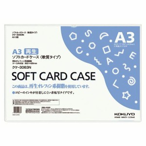 ソフトカードケース(軟質) A3 1枚