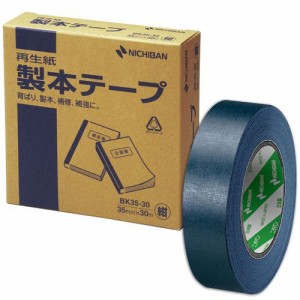 製本テープ＜再生紙＞ 35mm×30m 紺 1巻