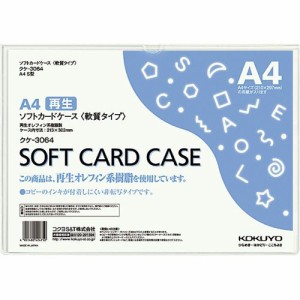 ソフトカードケース(軟質) A4 1枚