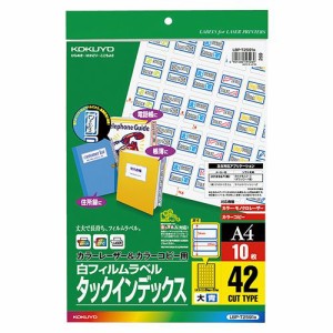 カラーレーザー＆カラーコピー タックインデックス(フィルムラベル) A4 大 42面 青枠 1冊(10シート)