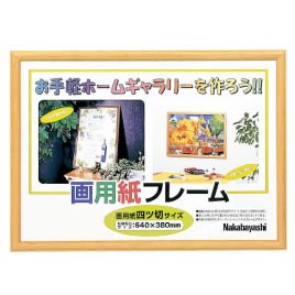 画用紙フレーム　四ツ切　ライト【返品・交換・キャンセル不可】【イージャパンモール】