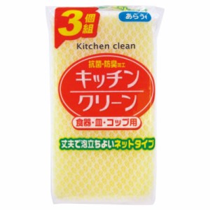 キッチンクリーンスポンジ（３個入）ネット【返品・交換・キャンセル不可】【イージャパンモール】