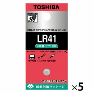 アルカリボタン電池ＬＲ４１（５個入）【返品・交換・キャンセル不可】【イージャパンモール】