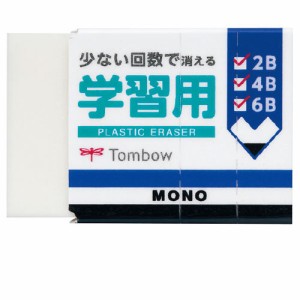 消しゴムＭＯＮＯ学習用【返品・交換・キャンセル不可】【イージャパンモール】