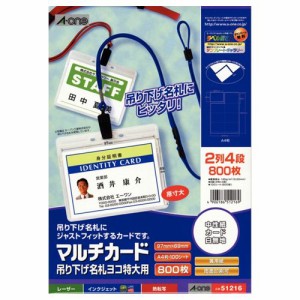 マルチカード 各種プリンタ兼用 白 A4 8面 吊り下げ名札ヨコ特大用 1冊(100シート)