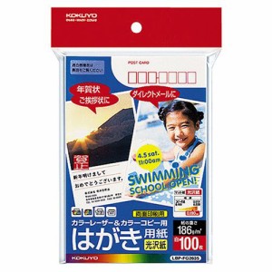 カラーレーザー＆カラーコピー用はがき用紙 光沢紙 郵便番号欄あり 1冊(100枚)