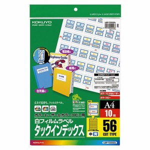 カラーレーザー＆カラーコピー タックインデックス(フィルムラベル) A4 中 56面 青枠 1冊(10シート)