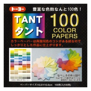 タント１００カラーペーパー　１５ｃｍ【返品・交換・キャンセル不可】【イージャパンモール】