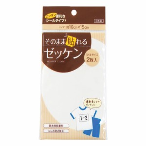 そのまま貼れるゼッケン【返品・交換・キャンセル不可】【イージャパンモール】