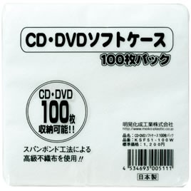 ＣＤ・ＤＶＤソフトケース（１００枚入）【返品・交換・キャンセル不可】【イージャパンモール】