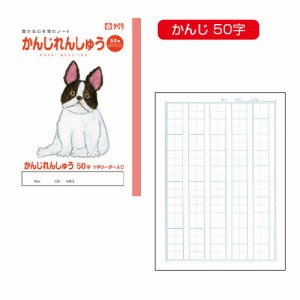 かんじれんしゅう５０字【返品・交換・キャンセル不可】【イージャパンモール】