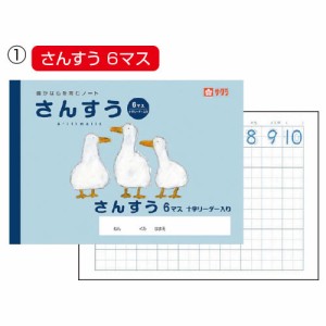 サクラクレパス算数学習帳５ｍｍ方眼【返品・交換・キャンセル不可】【イージャパンモール】