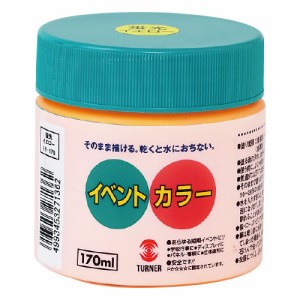 イベントカラー１７０ｍｌ　蛍光グリーン【返品・交換・キャンセル不可】【イージャパンモール】