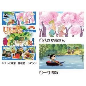 ふるさと再生日本の昔ばなし　桃太郎【返品・交換・キャンセル不可】【イージャパンモール】