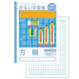 かるい学習帳　５ｍｍ方眼罫【返品・交換・キャンセル不可】【イージャパンモール】