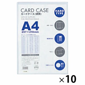 カードケース硬質Ｂ４（１０枚組）【返品・交換・キャンセル不可】【イージャパンモール】