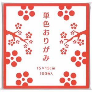 単色おりがみ（１００枚）チョコ【返品・交換・キャンセル不可】【イージャパンモール】