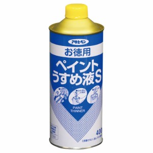 徳用ペイントうすめ液４００ＭＬ【返品・交換・キャンセル不可】【イージャパンモール】