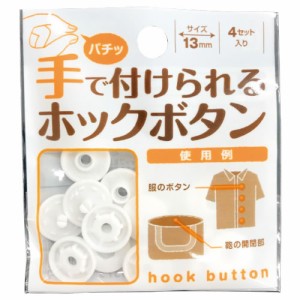 ハンドメイクホック（４組）【返品・交換・キャンセル不可】【イージャパンモール】