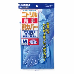 モデルローブ　ニトリル薄手腕カバー付　Ｍ【返品・交換・キャンセル不可】【イージャパンモール】