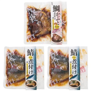 【送料無料】和食やＴａｋａｓｕｉ　和食やＴａｋａｓｕｉ　煮付け２種セット【ギフト館】