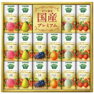 【送料無料】カゴメ　野菜生活１００　国産プレミアムギフト（紙容器）　ＹＰ−３０Ｒ　ＹＰ−３０Ｒ【ギフト館】