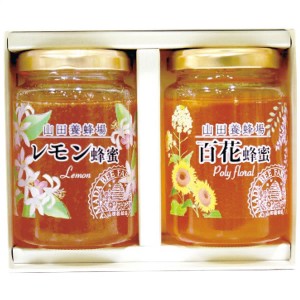 【送料無料】山田養蜂場　世界の蜂蜜２本セット　ＬＨ−２０　ＬＨ−２０【ギフト館】