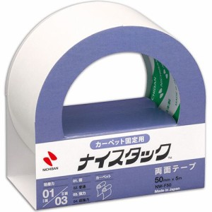 ナイスタック 両面テープ カーペット固定用 大巻 50mm×5m 1巻