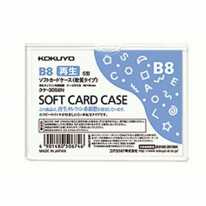 ソフトカードケース(軟質) B8 1枚