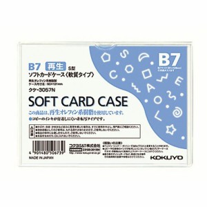 ソフトカードケース(軟質) B7 1枚
