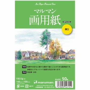 スケッチブック アートペーパー ポストカードサイズ マルマン画用紙 厚口156.5g/m2 50枚 1冊