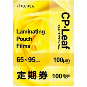 フジプラ ラミネートフィルム CPリーフ 定期券サイズ 100μ 1パック(100枚)