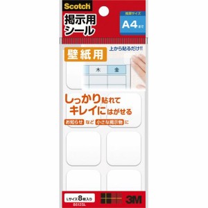 スコッチ 掲示用シール 壁紙用 Lサイズ 27mm角 1パック(8枚)