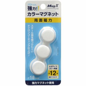 強力カラーマグネット 小 直径18mm 白 1パック(3個)