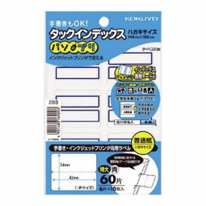 タックインデックス(パソプリ) 特大 42×34mm 青枠 1パック(60片:6片×10シート)