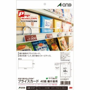 POP REVOLUTION プライスカード 白無地 A4 40面 棚什器用 1冊(10シート)