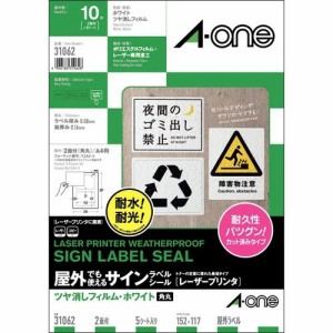 屋外でも使えるサインラベルシール ツヤ消しフィルム・ホワイト A4 2面 角丸 1冊(5シート)