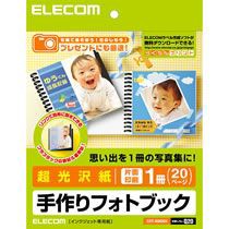 ELECOM 手作りフォトブック 超光沢紙 片面印刷 20ページ 1冊