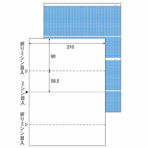 裏地紋入りプリンタ用紙 A4 裏地紋2面折ミシン目入り 1冊(100枚)