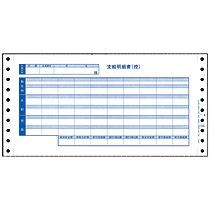 密封式支給明細書 Y10×T5 3枚複写 連続用紙 1箱(300枚)