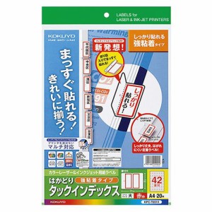 カラーレーザー ＆ IJ はかどりタックインデックス(強粘着) A4 42面(大) 赤 1冊(20シート)