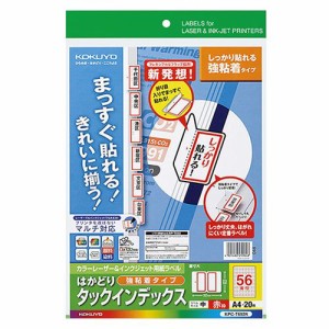 カラーレーザー ＆ IJ はかどりタックインデックス(強粘着) A4 56面(中) 赤 1冊(20シート)