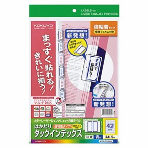 カラーレーザー ＆ IJ はかどりタックインデックス(フィルム付強粘着)A4 42面(大)青1冊(5シート)