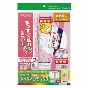 カラーレーザー ＆ IJ はかどりタックインデックス(強粘着) A4 42面(大) 赤枠 1冊(5シート)