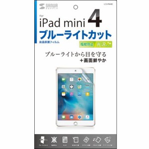 iPad mini4用ブルーライトカット液晶保護指紋防止光沢フィルム 1枚