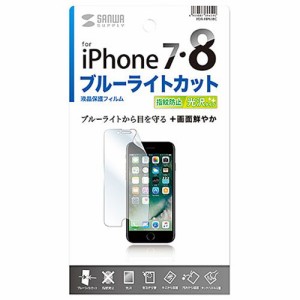 iPhone7用ブルーライトカット液晶保護指紋防止光沢フィルム 1枚