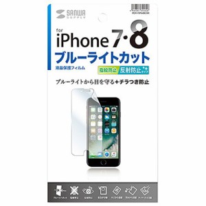 iPhone7用ブルーライトカット液晶保護指紋反射防止フィルム 1枚