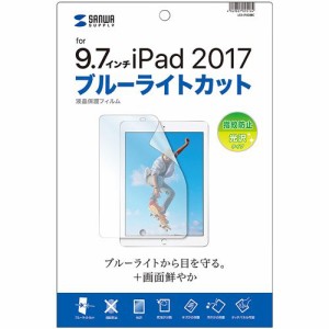 Apple 9.7インチiPad(2017)用ブルーライトカット液晶保護指紋防止光沢フィルム 1枚